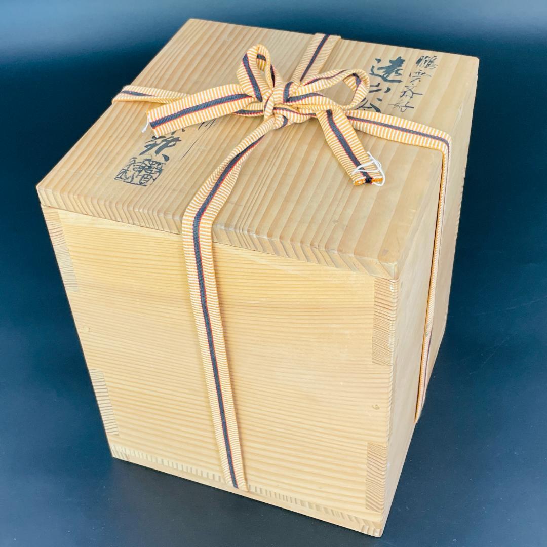 鵬雲斎好 遠山釜 釜師 増山馨鉄 銅蓋 金属工芸 共箱 栞付 R8SB79