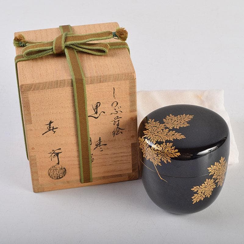 茶道具　漆匠　前端春斉作　しのぶ蒔絵　黒棗　内銀溜　棗　極め箱　F　R9427