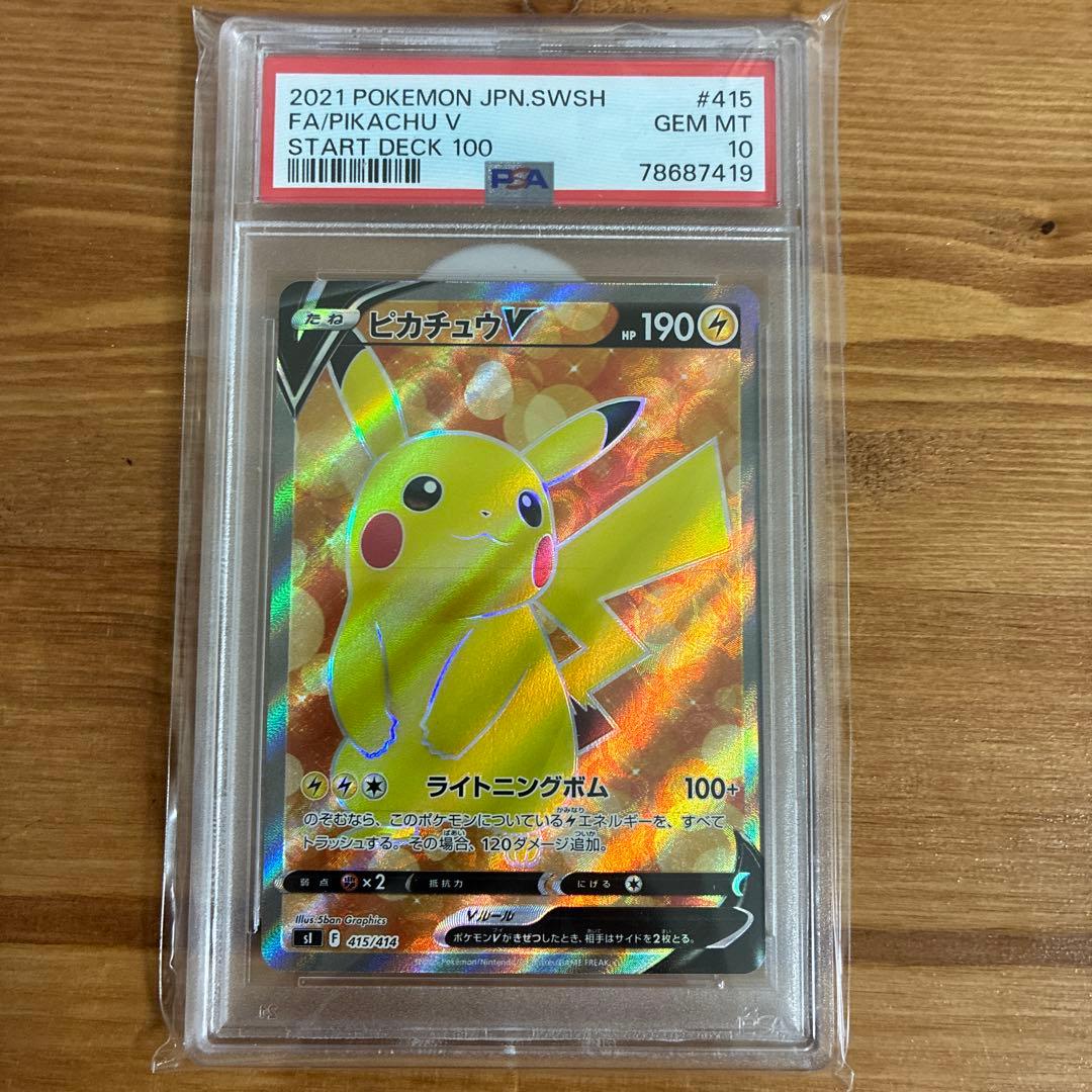 【PSA10】2021 ピカチュウV