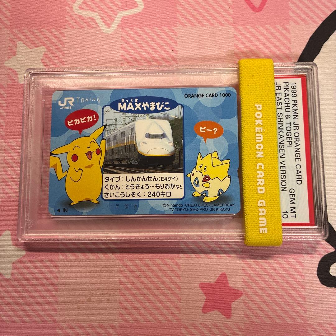 PSA10 ポケモン ピカチュウ トゲピー MAXやまびこ