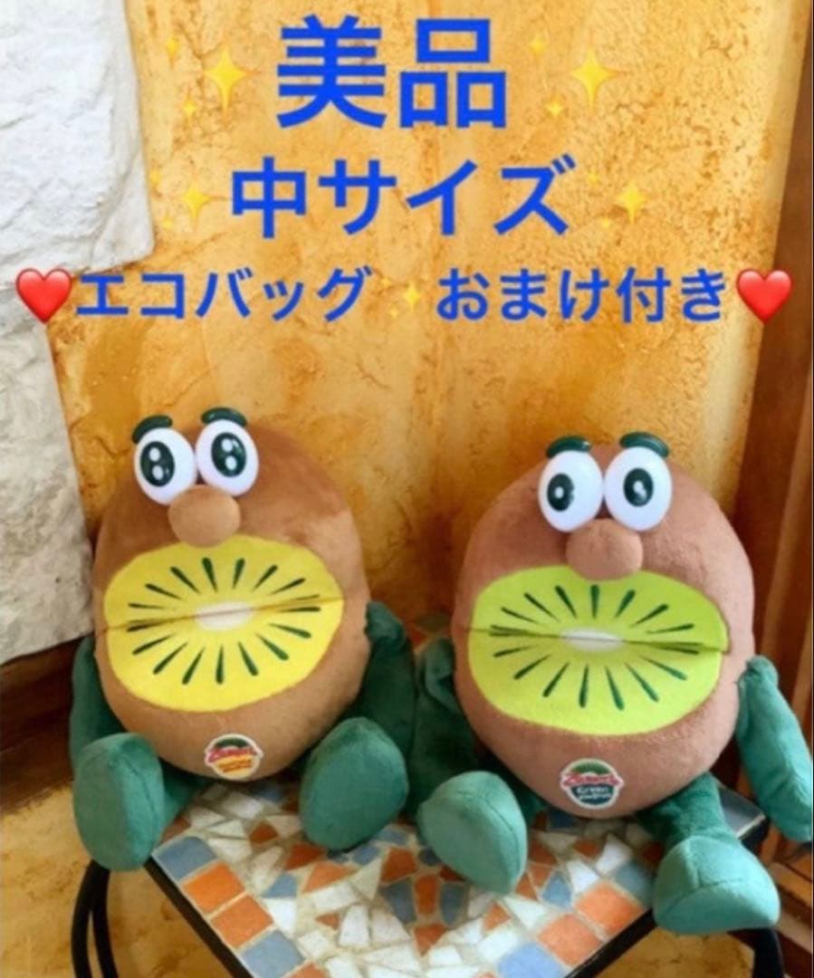 ★ゼスプリ　おまけ付きキウイブラザーズぬいぐるみ(中サイズ)グリーン&イエロー★