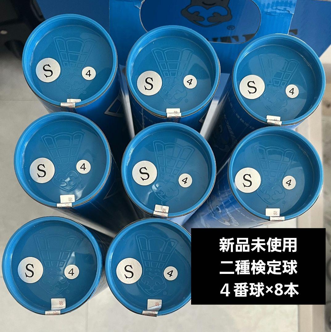 新品未使用　バドミントンシャトル　４番×8本