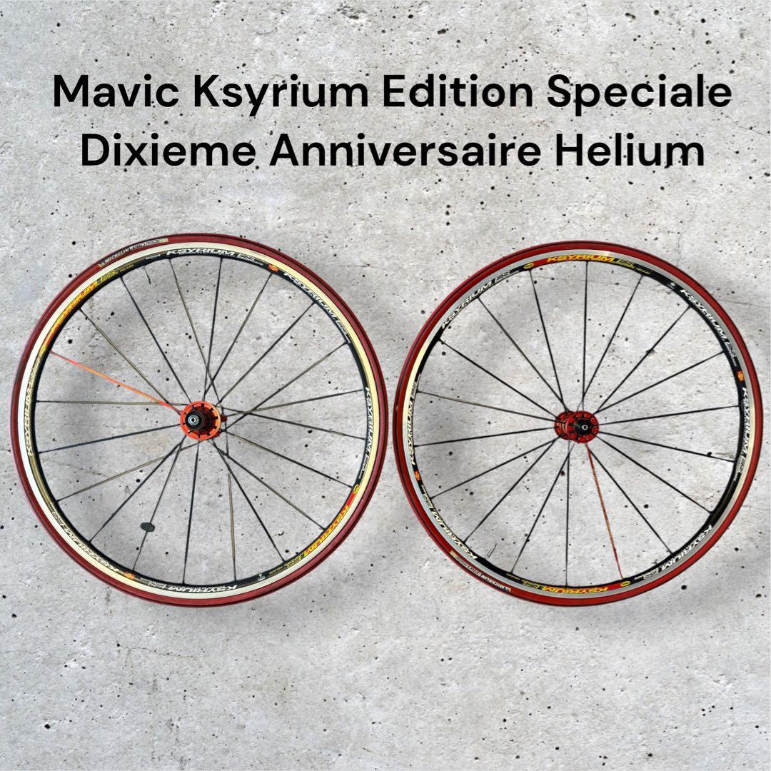 MAVIC KSYRIUM ES HELIUM マービック キシリウム ホイール