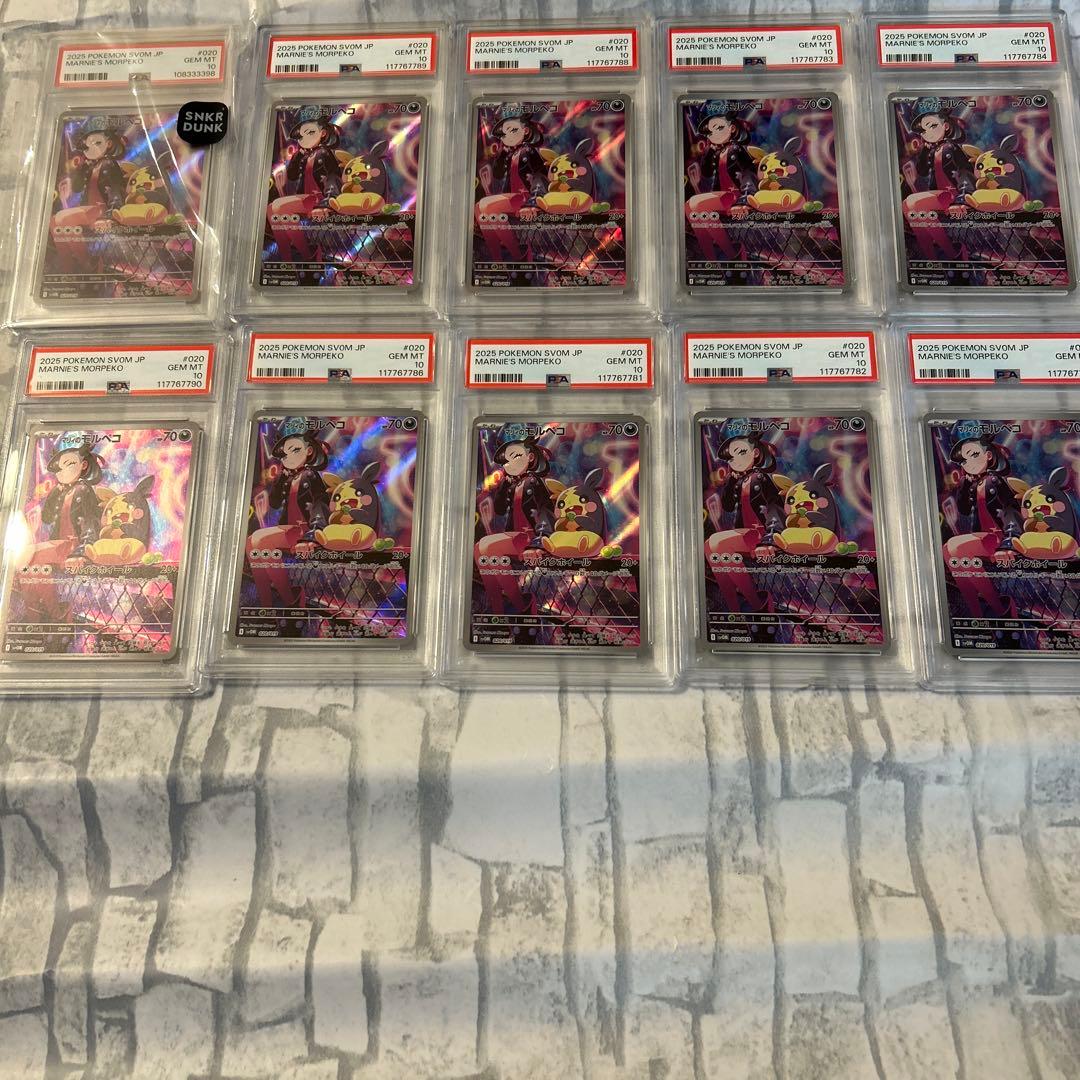 ポケカ マリィのモルペコ PSA10