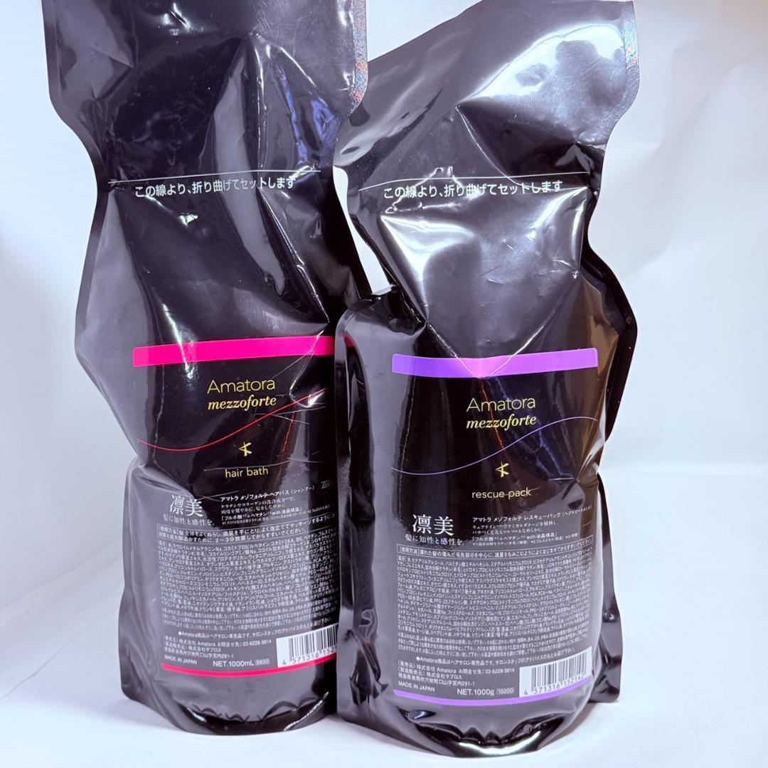 アマトラメゾフォルテ ヘアバス1000ml&レスキューパック1000gレフィル