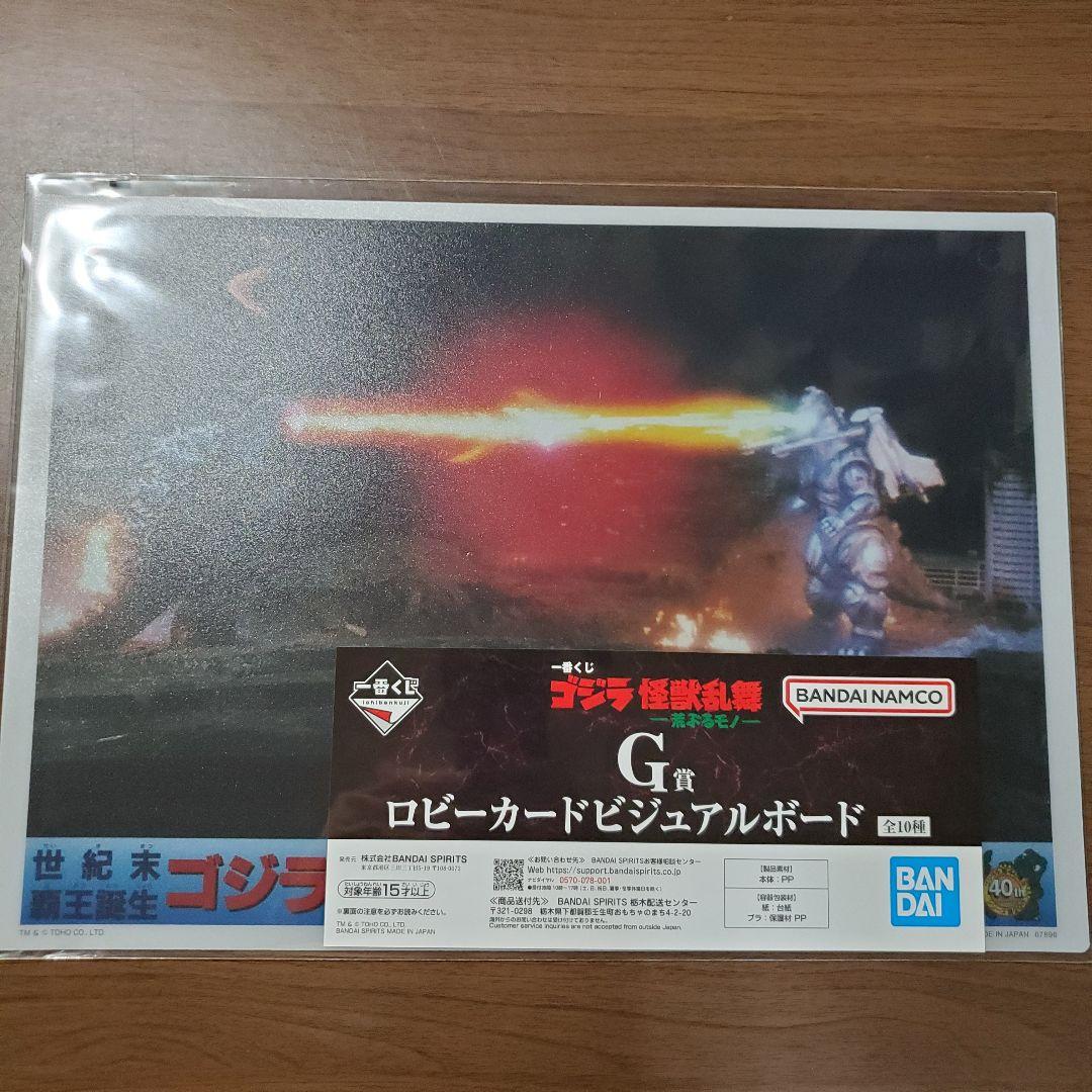 一番くじ　ゴジラ　ラスワン賞 ゴジラ(2023)　C賞 スペースゴジラ　他5点