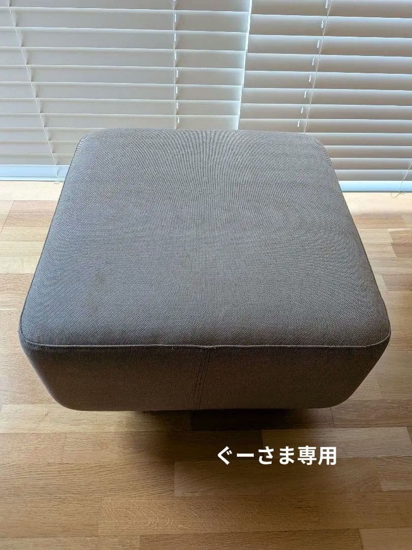 無印良品　ソファーベンチ　オットマン