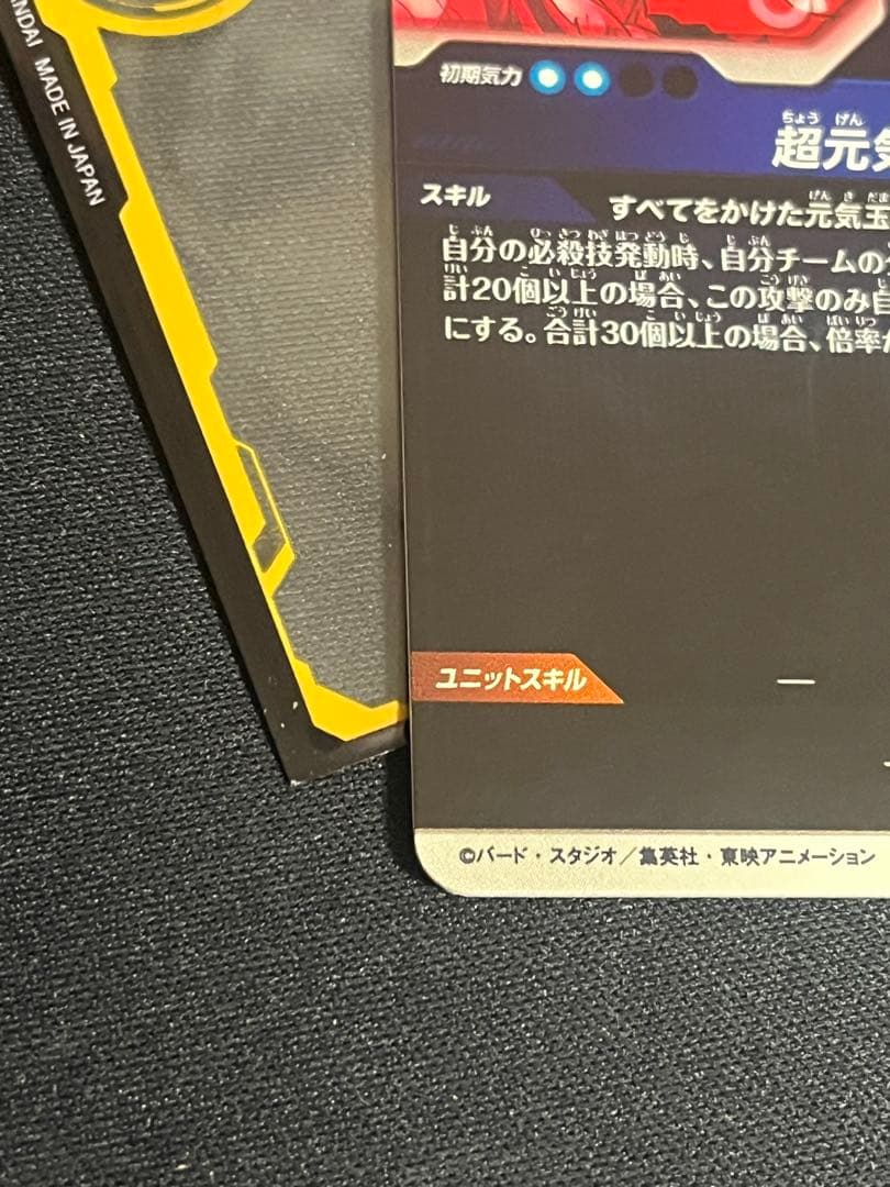 孫悟空　sdv7-003 パラレル　　　ゴジータパラレルセット