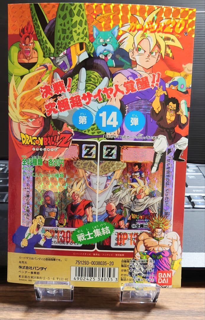非売品 バンダイ カードダス 20ドラゴンボールＺ決戦究極サイヤ人覚醒！第14弾