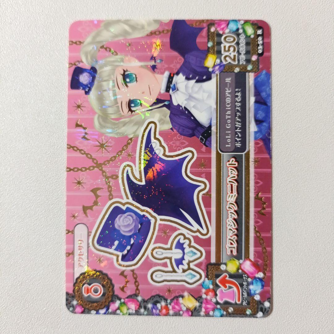 【匿名配送】アイカツ！ゴスマジックコーデ 藤堂ユリカ 排出 プレミアム