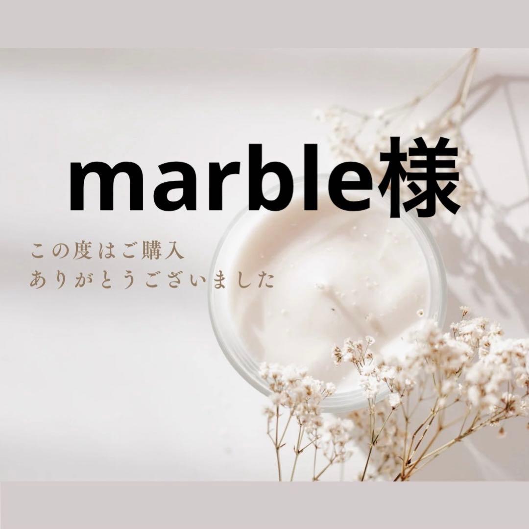 marble様