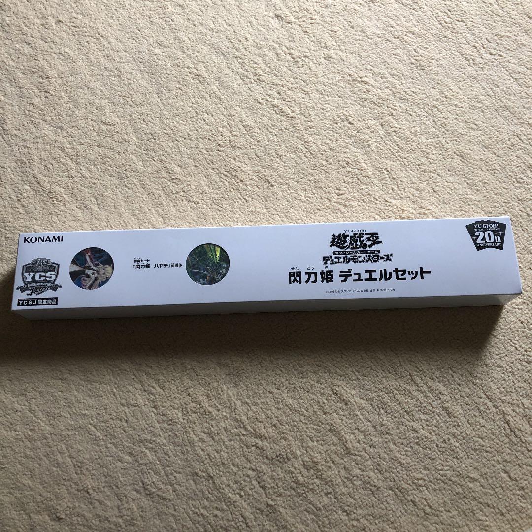 新品未開封　遊戯王OCG YCSJ 閃刀姫デュエルセット