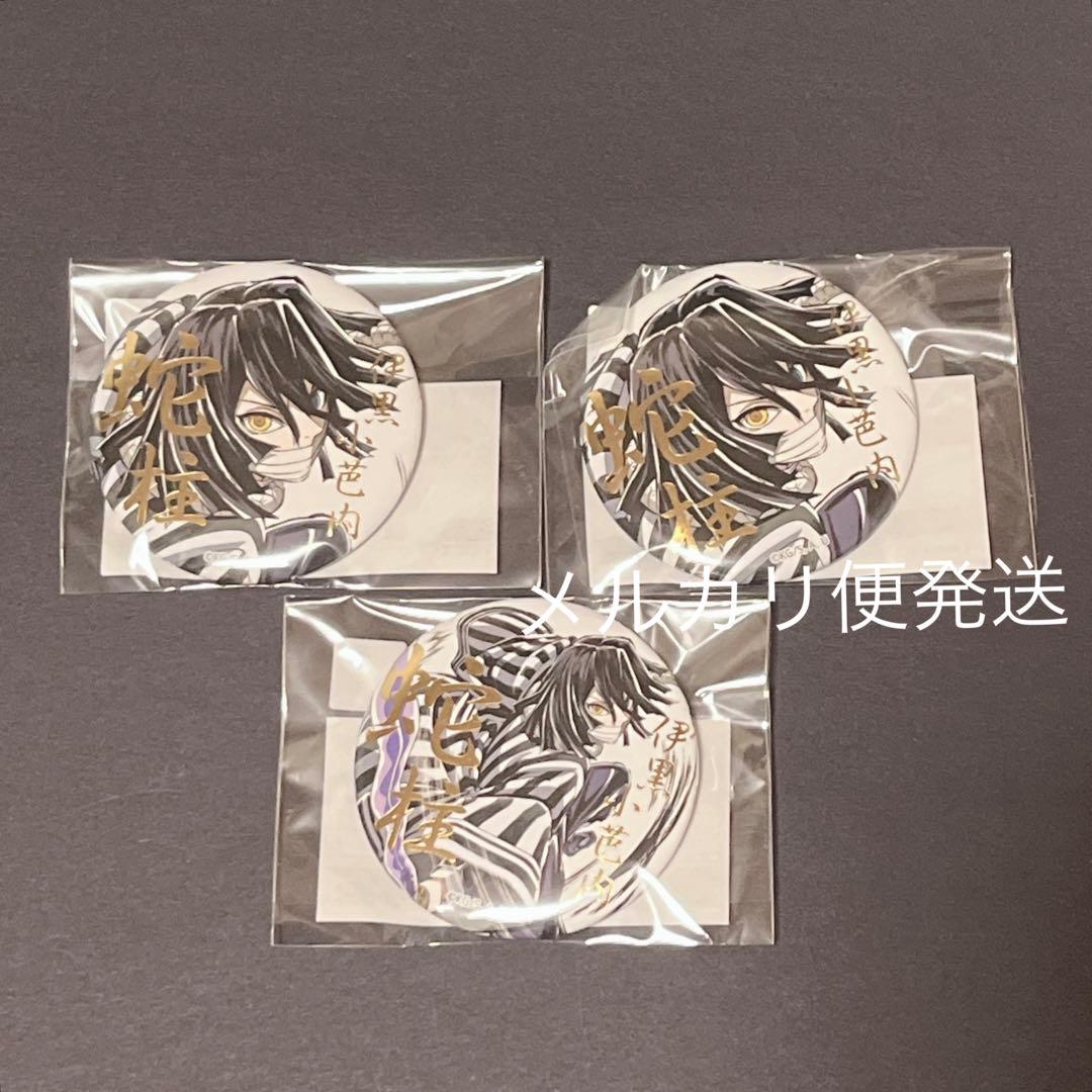 [3点セット] 鬼滅の刃 伊黒小芭内 蛇柱 箔押し 缶バッジ webくじ