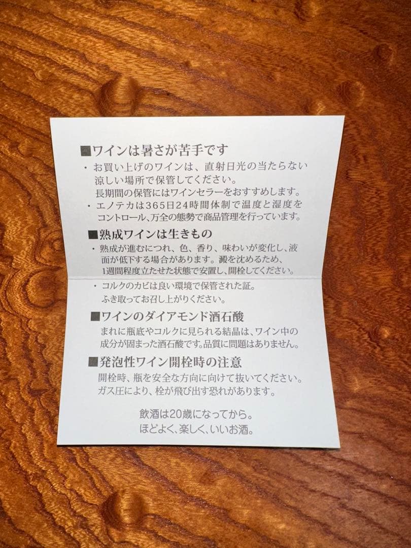 オーパスワン2013年　グレートヴィンテージ　エノテカ木箱付