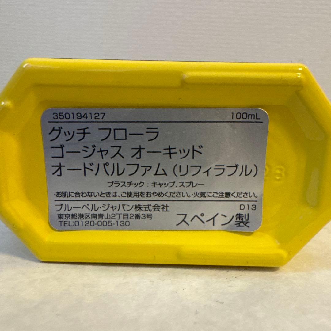 GUCCI FLORA ゴージャス オーキッド 100mL