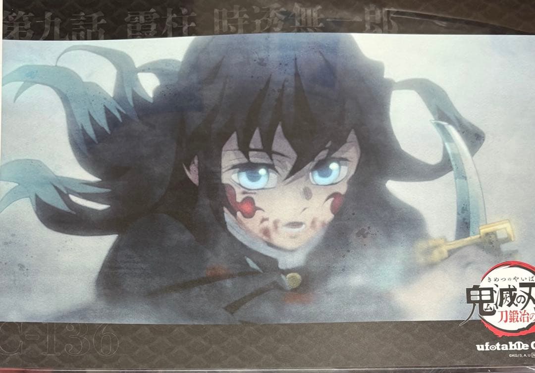 鬼滅の刃 ufotable cafe ランチョンマット 第九話 霞柱 時透無一郎