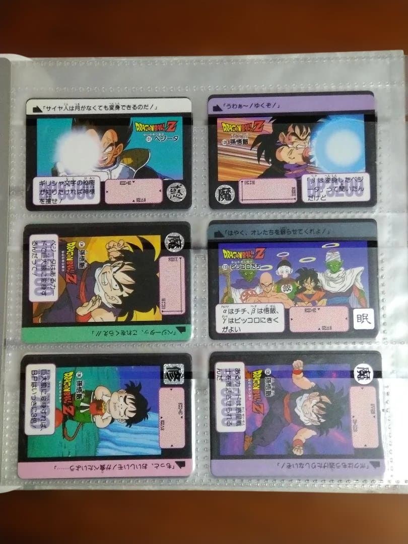 ドラゴンボール　カードダス　バンダイ　1991年