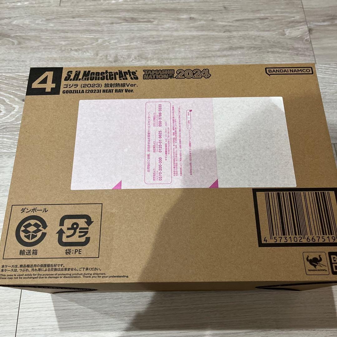 S.H.MonsterArts ゴジラ（2023）放射熱線 モンスターアーツ