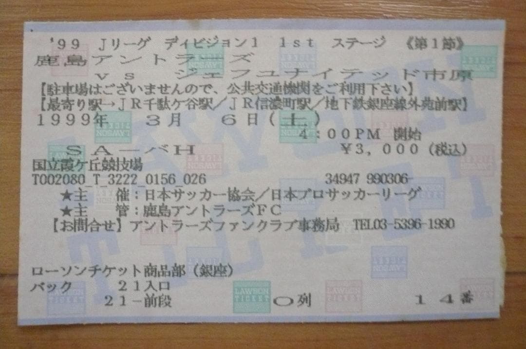 懐かしい９０年代！Jリーグ 日本サッカーリーグ 使用済み チケット 浦和レッズ