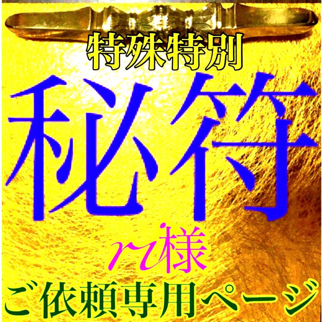 秘符(ri)入社　経営者　試験合格　平常心　容姿　魅力　護符　霊符　お守り