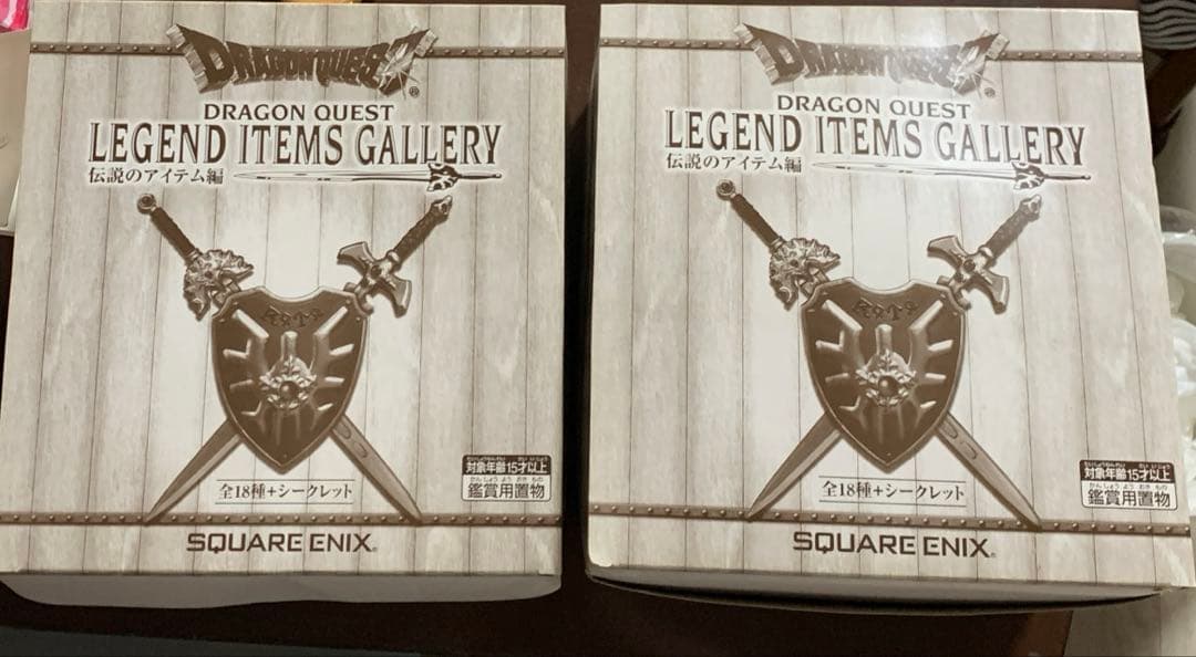 ドラゴンクエスト　レジェンドアイテムズギャラリー　伝説のアイテム編　全18種