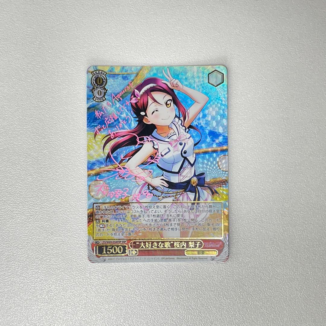 大好きな歌 桜内梨子 サイン SSP WS