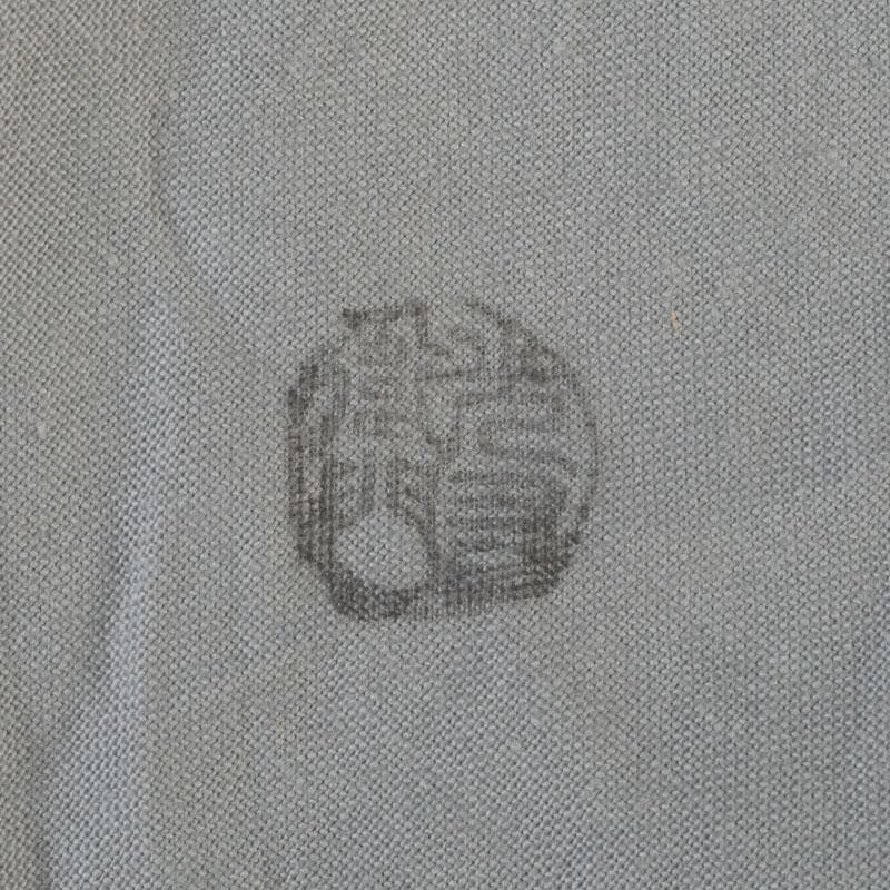 茶道具　加藤光右衛門作　鼡志野茶碗　共布共箱　C　9850