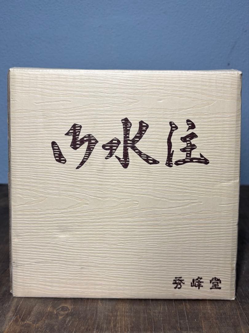 未使用品 御水注 秀峰堂 口蓋付 銅 茶道 お茶 水差し