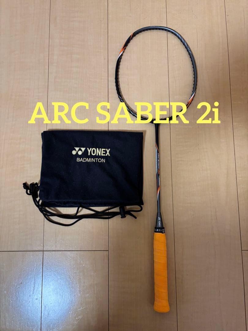 【美品】YONEX アークセイバー2i 3UG5/ソフトケース付き