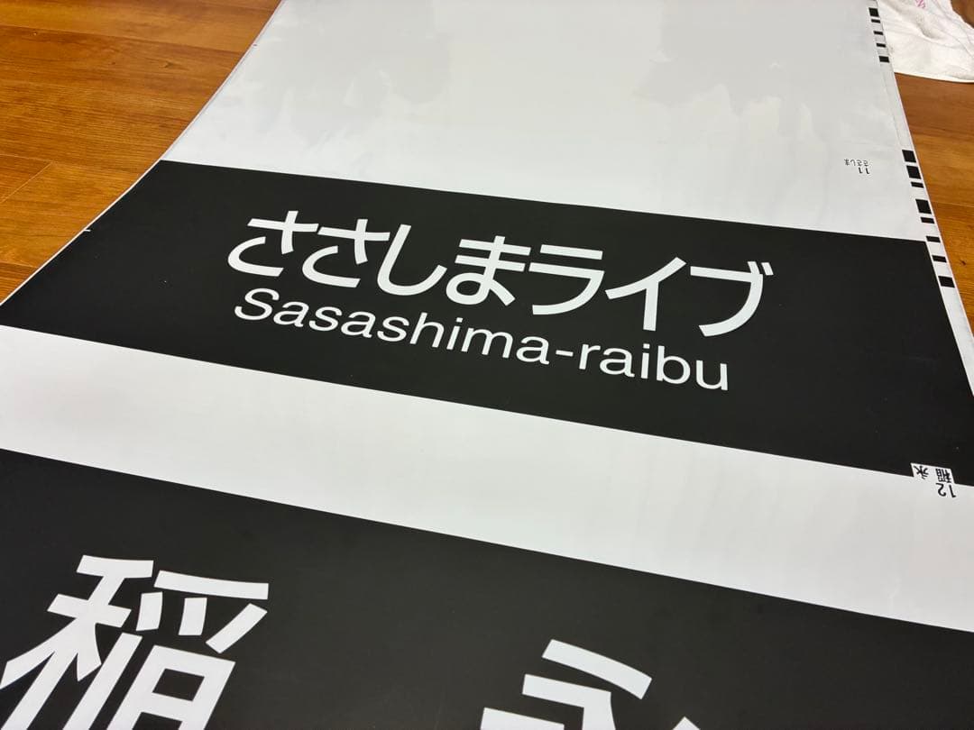 あおなみ線1000形 側面方向幕