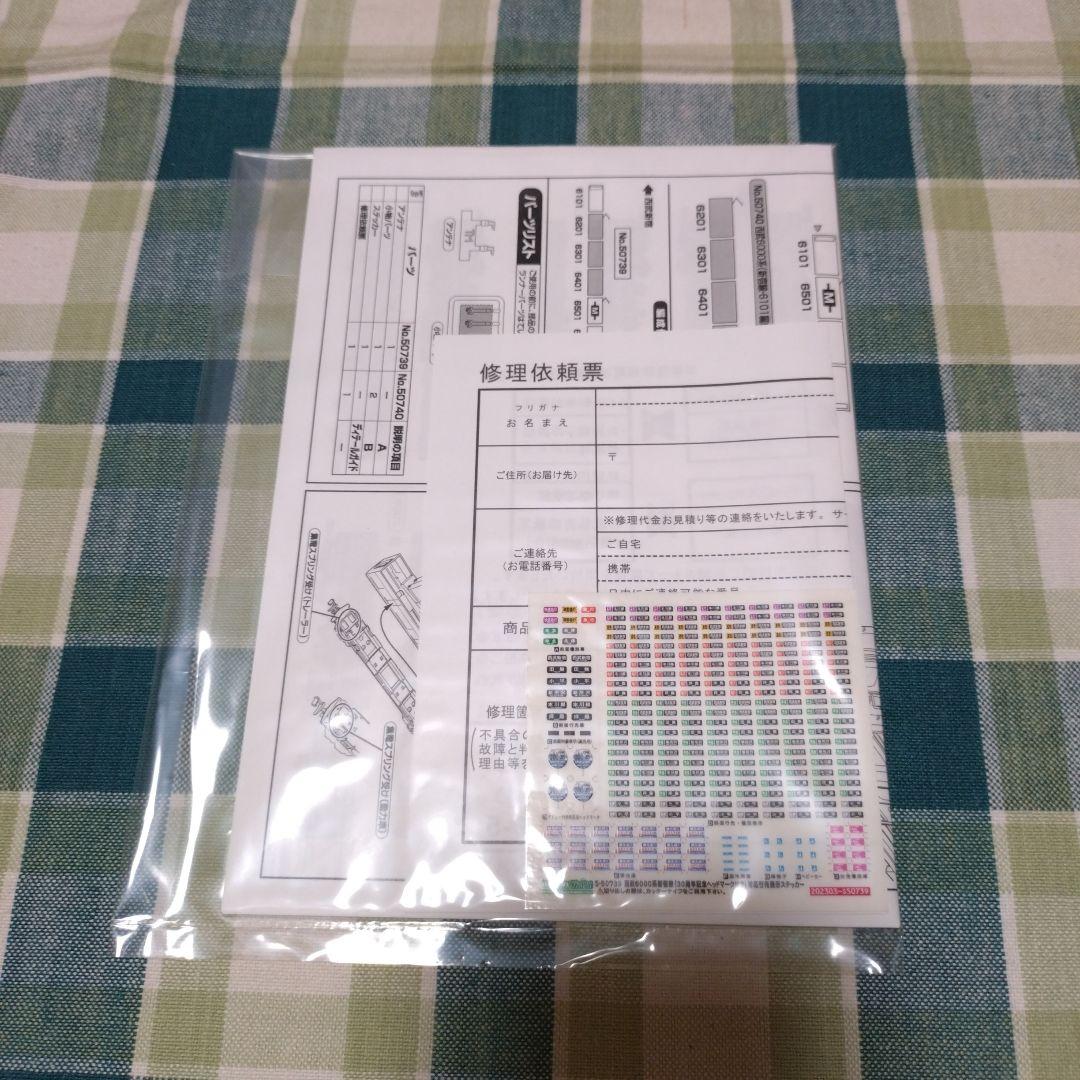GM 西武6000系(新宿線・6101編成タイプ)基本4両セット+増結6両セット