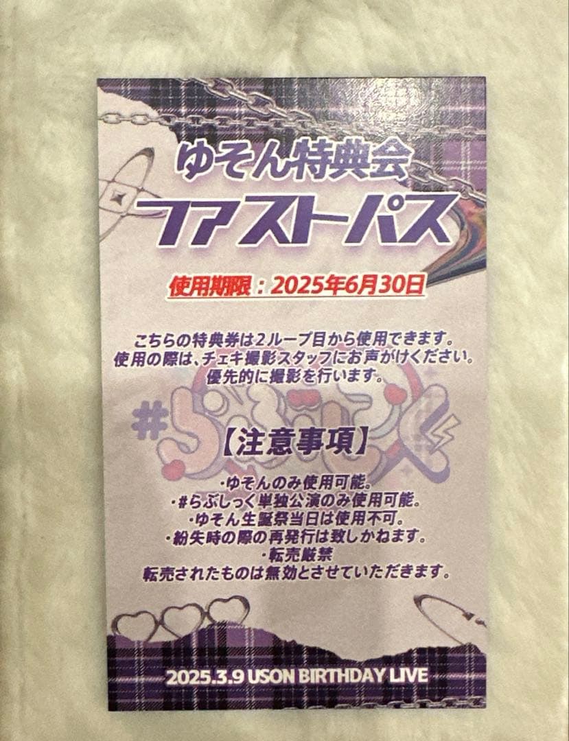 ゆそん クラファン リワード ファストパス