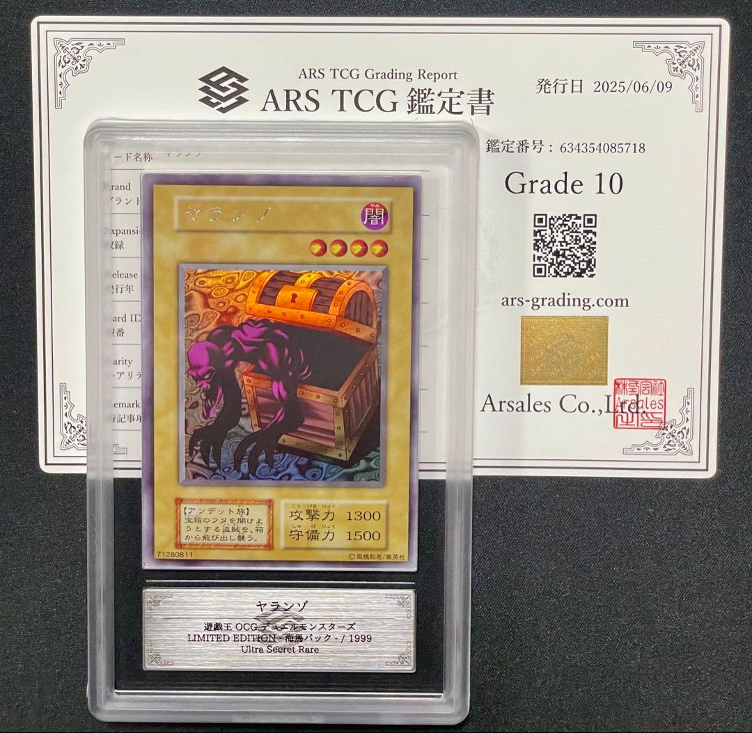 【ARS鑑定10】ヤランゾ ウルトラシークレット 鑑定書付き 【極美品】