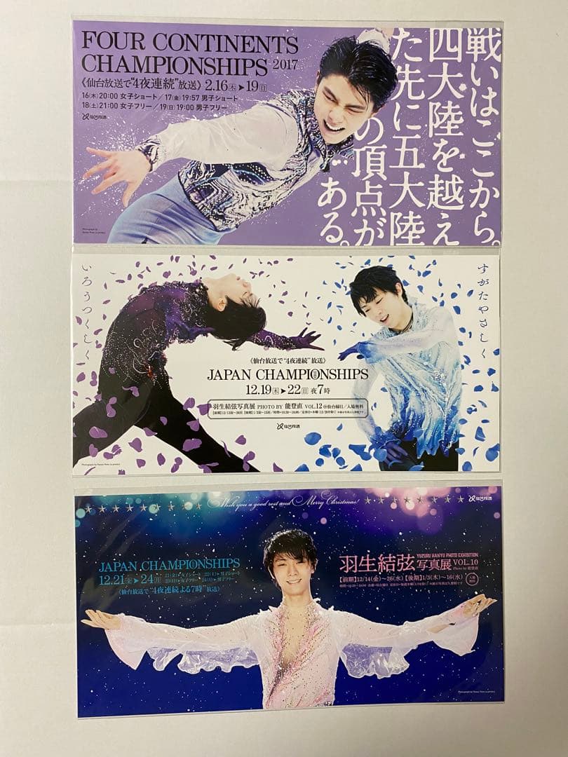 羽生結弦　写真とポスター展 2023 会場先行販売全セット　ショッパー付き