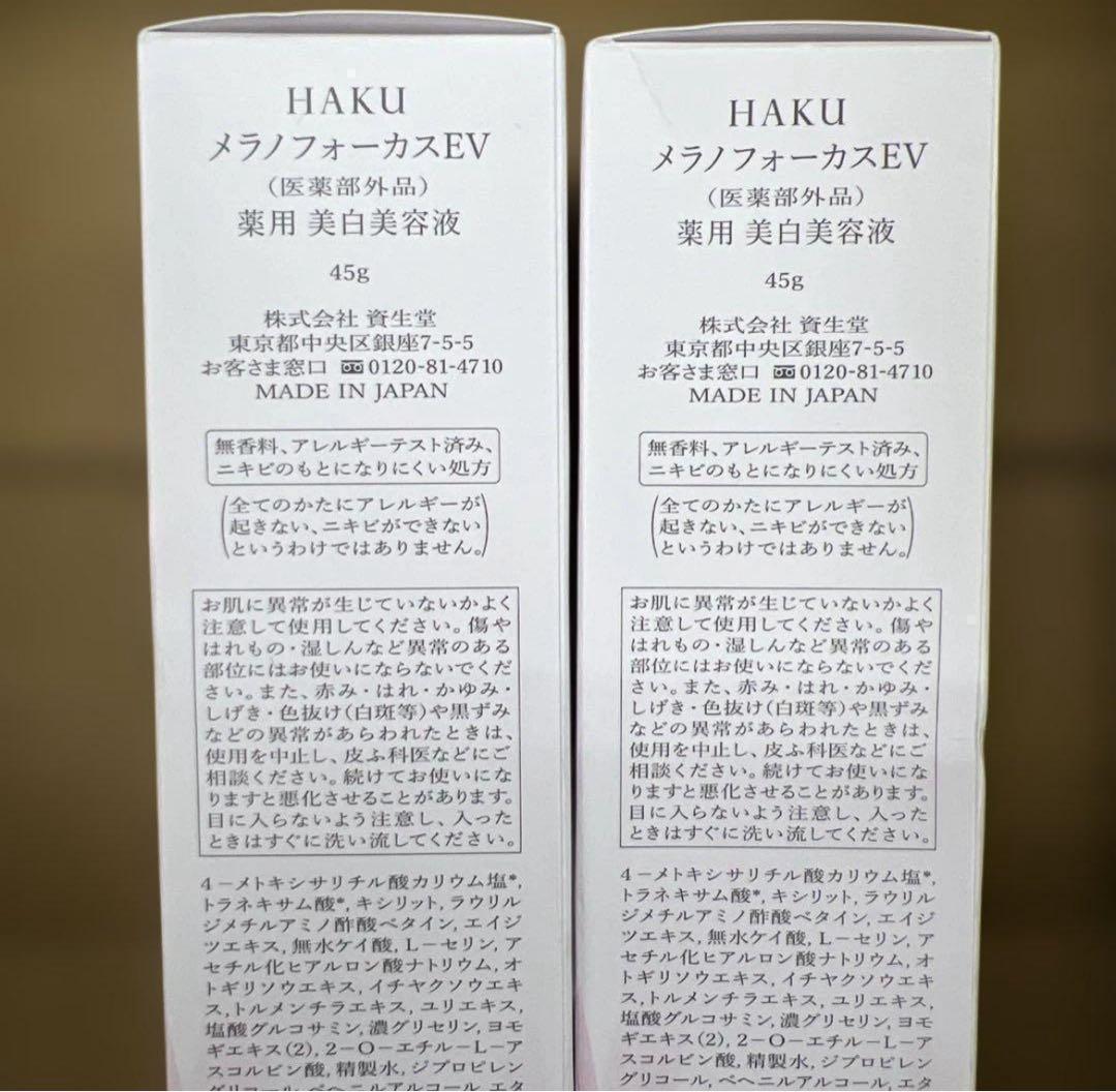 71 HAKUメラノフォーカスEV本体45g x 2