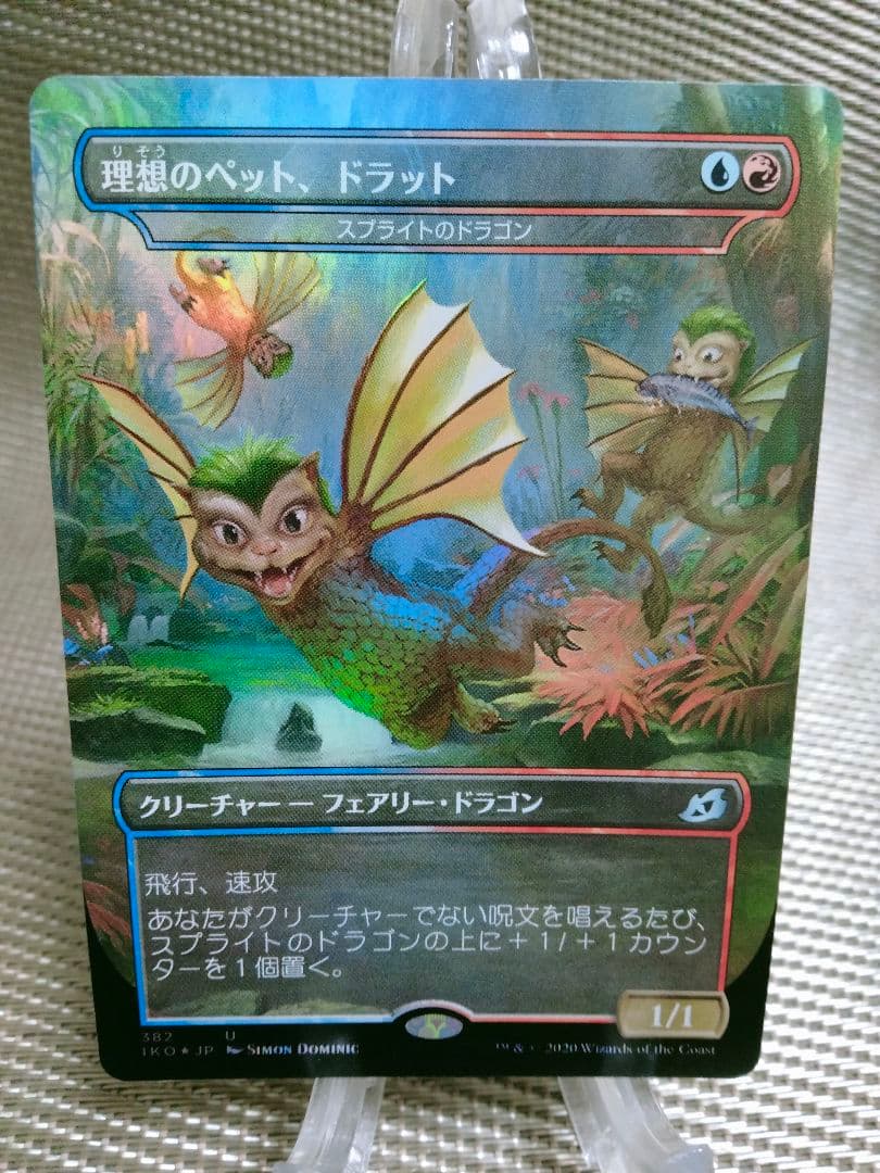 【ご確認用】イコリア foil 理想のペット、ドラットa 日本語 1枚　MTG