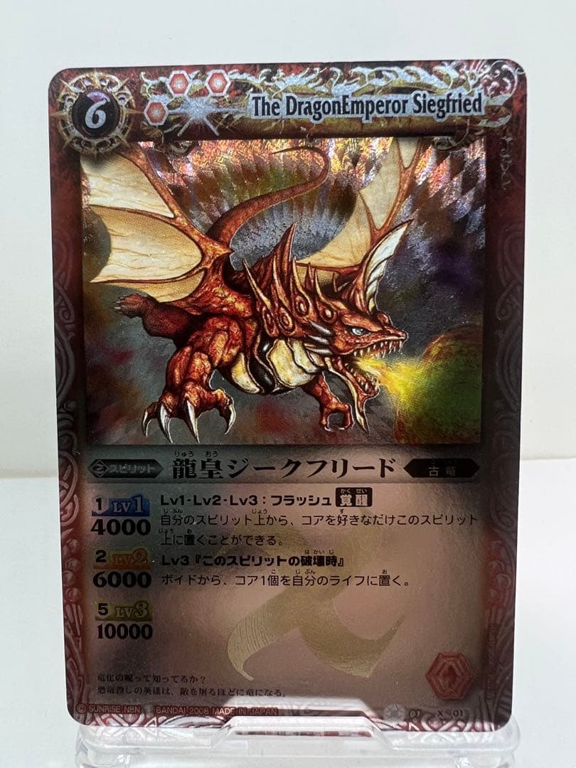 【バトスピ】初期版美品 龍皇ジークフリード