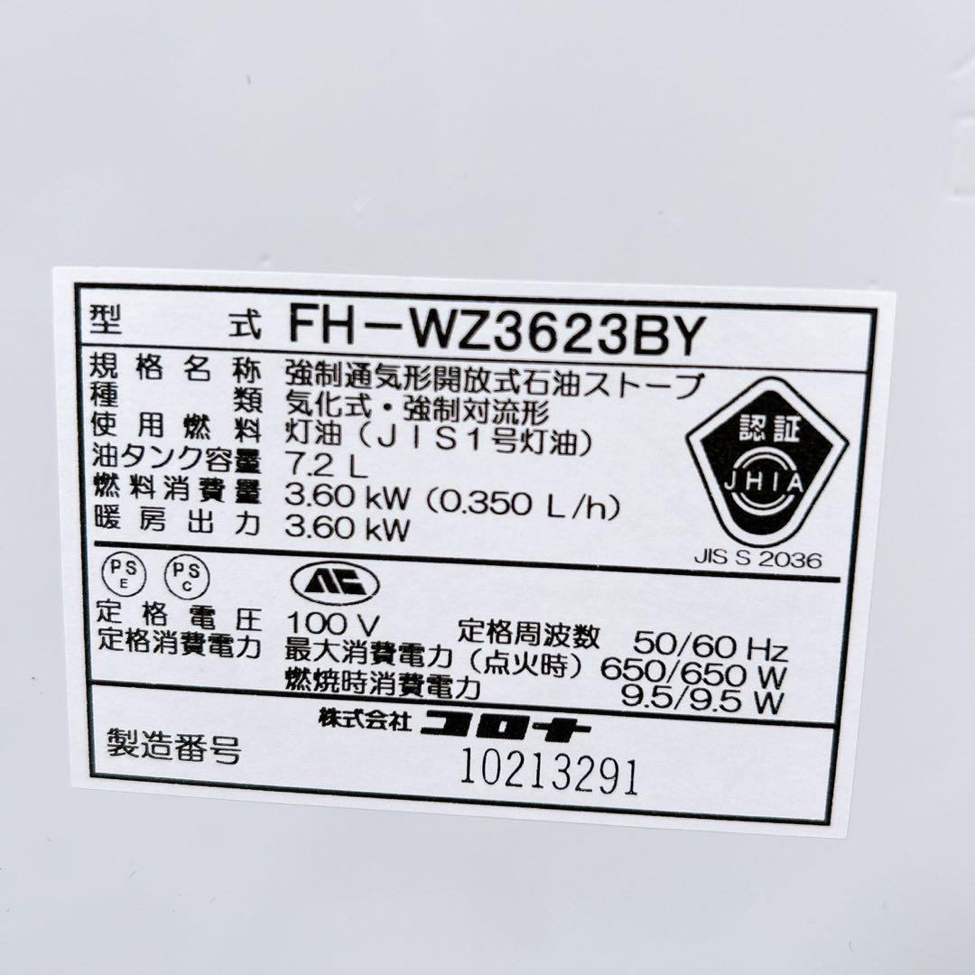 【美品】 2023年製 CORONA 石油ファンヒーター FH-WZ3623BY