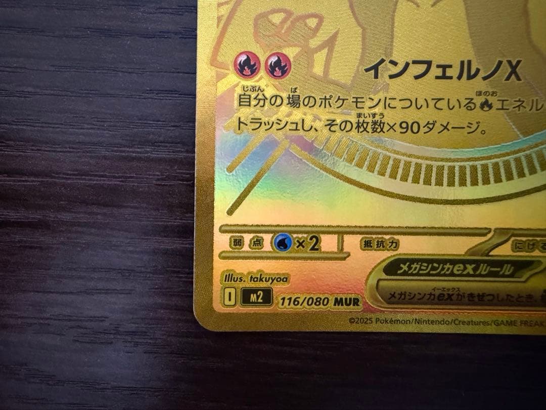 値引き不可！価格調整有り商品！メガリザードンX ex MUR