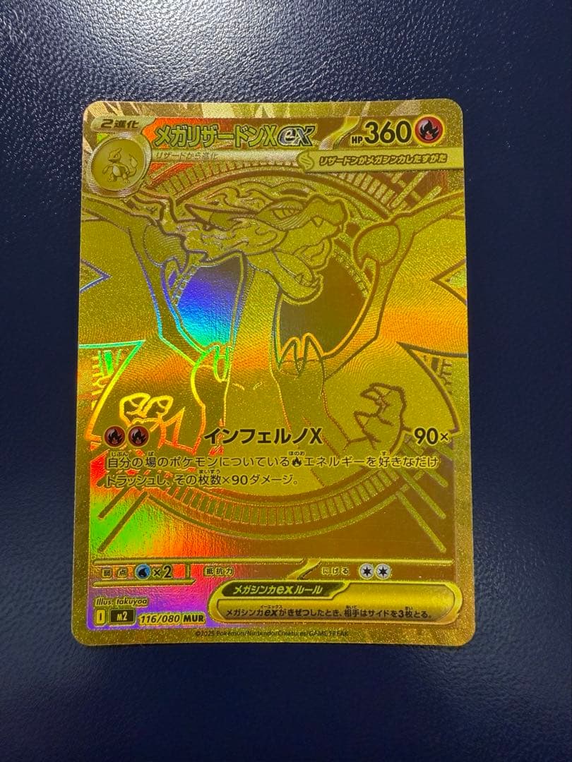 値引き不可！価格調整有り商品！メガリザードンX ex MUR