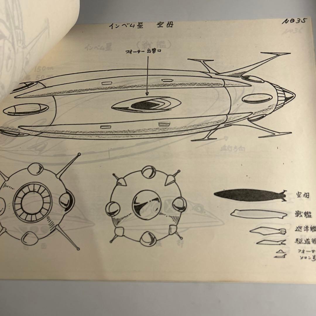石森章太郎「氷河戦士ガイスラッガー」設定資料　41枚サイボーグ009