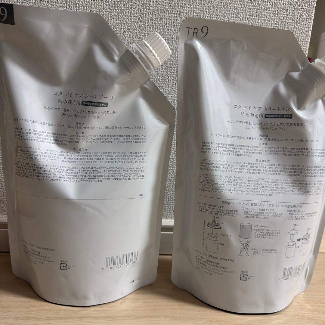 コタ アイ ケア シャンプー・トリートメント 9 詰め替え用 750