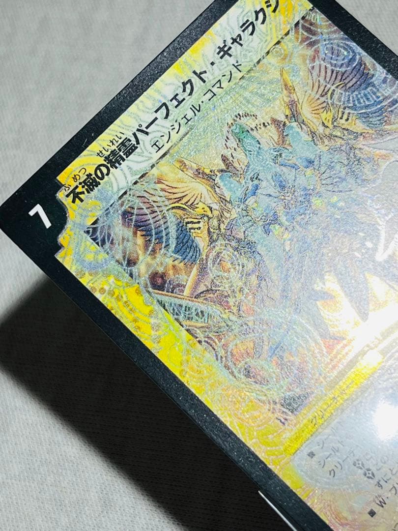 不滅の精霊パーフェクトギャラクシー　シークレット　クリーチャー