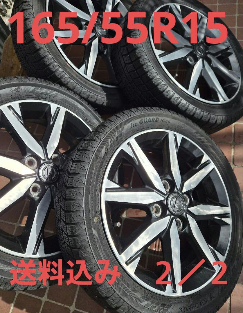 スタッドレス&アルミホイール15インチ4本セット（送料込み）