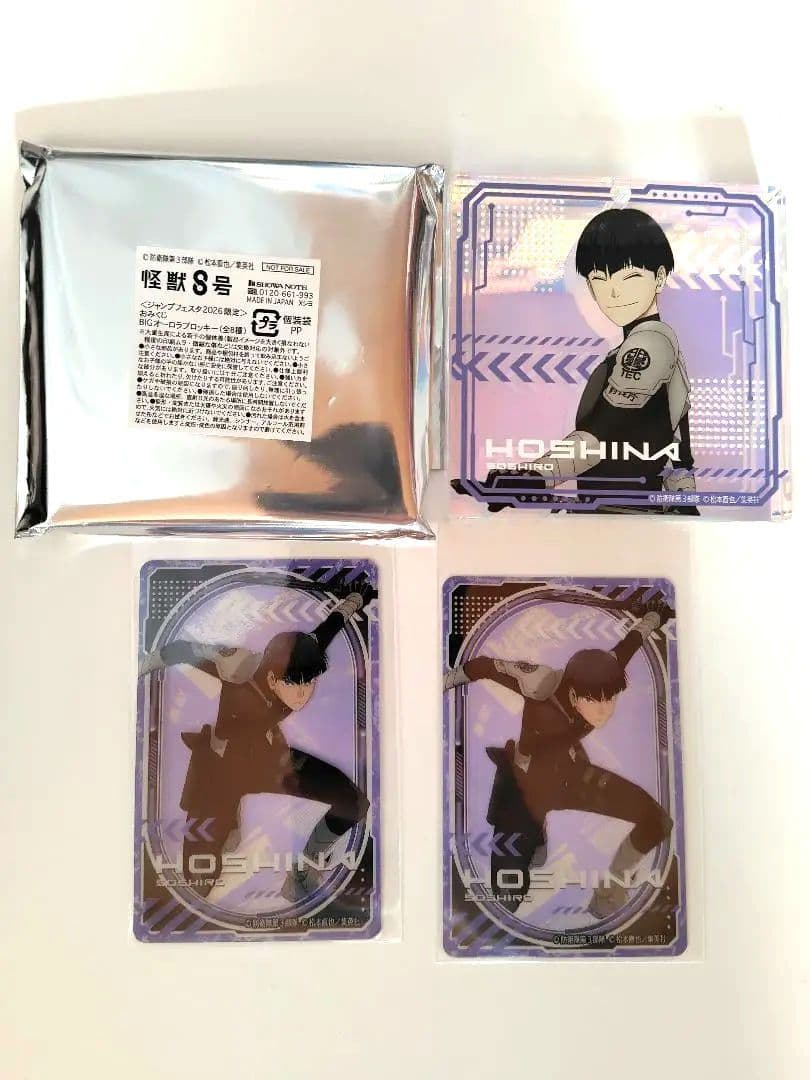 怪獣8号 ジャンプフェスタ おみくじ オーロラブロッキー 保科宗四郎