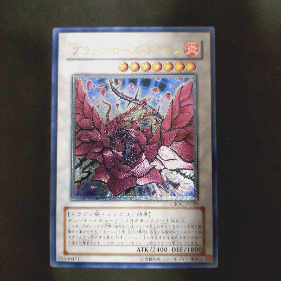 ブラック・ローズ・ドラゴン レリーフ　遊戯王