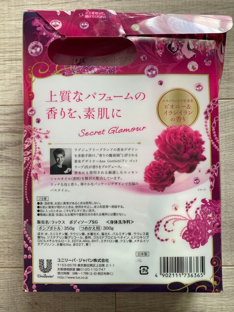 ラックス シークレットグラマー ピオニー&イランイランの香り 本体＆詰め替え用