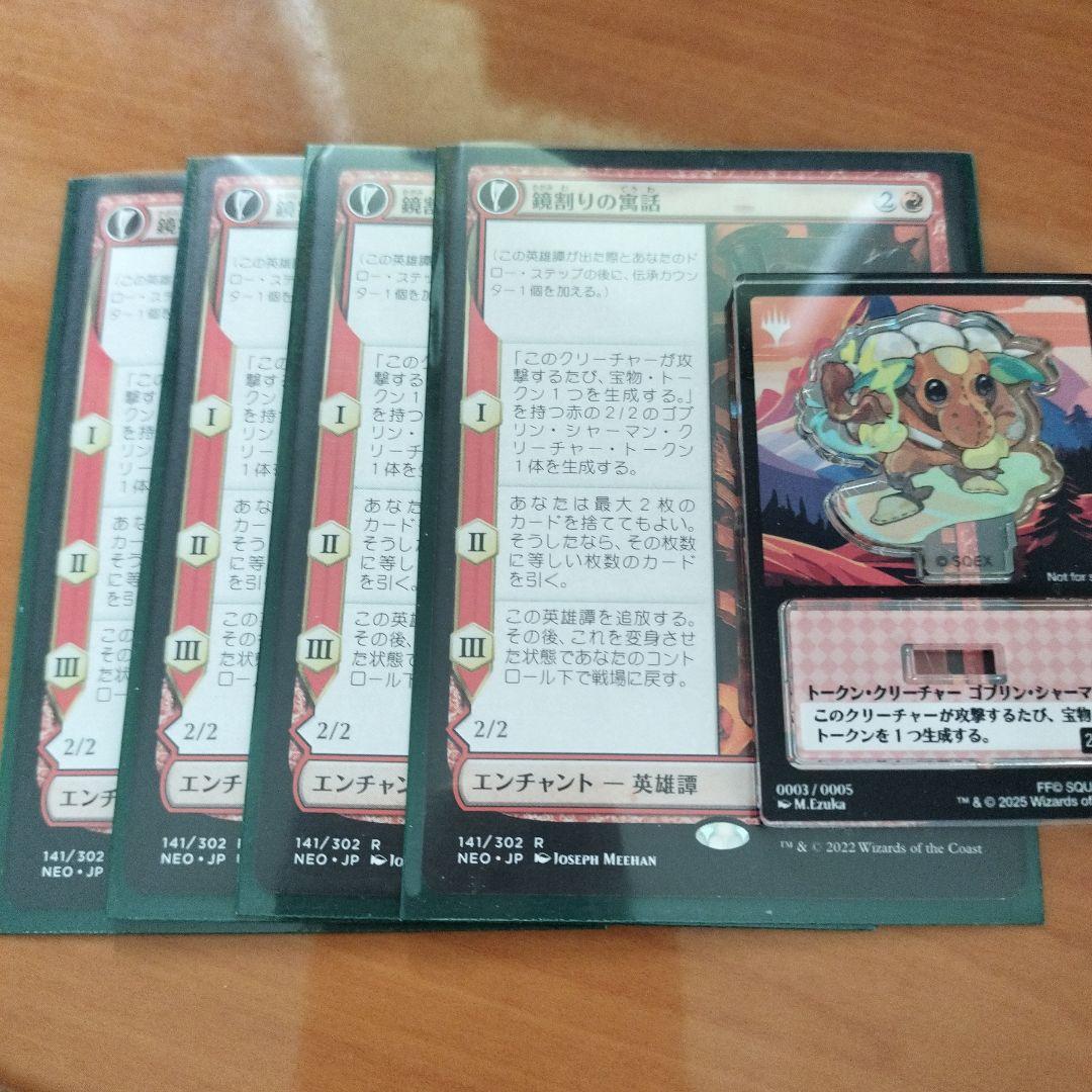 名*衛様 鏡割りの寓話　4枚＋トークンアクリルスタンド