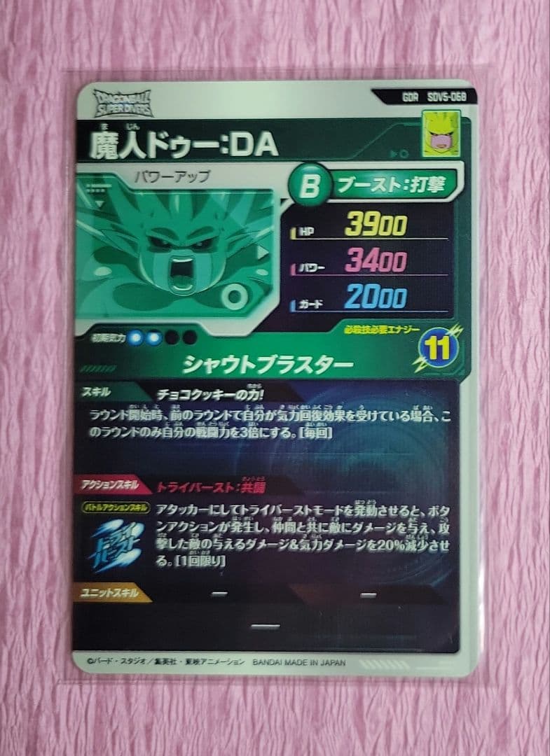 ★ドラゴンボールスーパーダイバーズ 5弾 GDR 最安値 まとめ売り