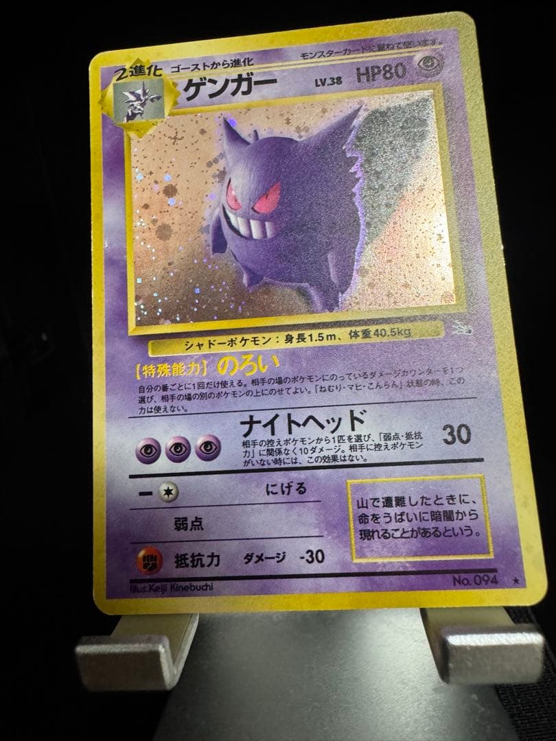 ゲンガー　旧裏